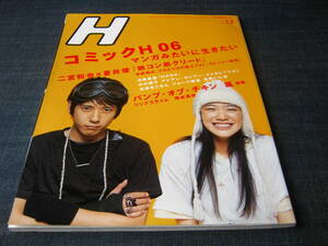 H90 コミックH06 二宮和也 蒼井優 相葉雅紀 バンプオブチキン 塚本高史 中島美嘉 中川翔子