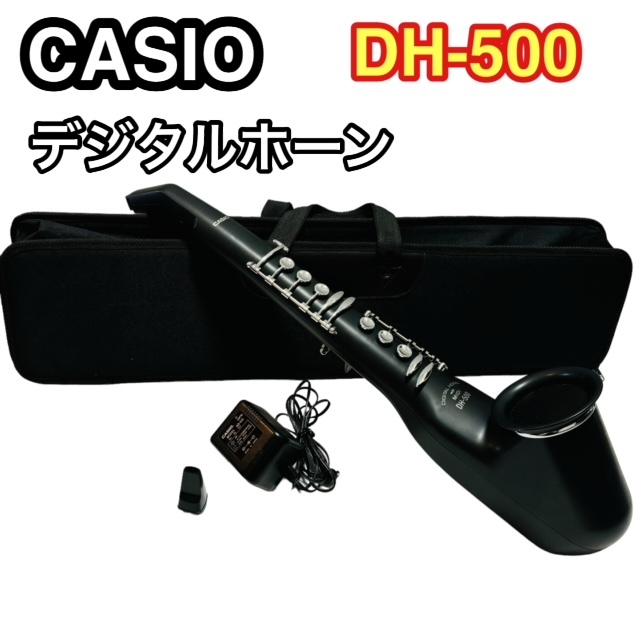 CASIO カシオ DH-500 DIGITAL デジタルホーン サックス - 管楽器 CASIO カシオ DH-500 DIGITAL デジタルホーン サックス - 管楽器