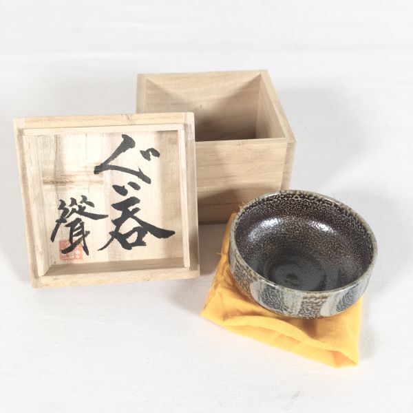 2025年最新】Yahoo!オークション -ぐい呑み 陶器の中古品・新品 2025年最新】Yahoo!オークション -ぐい呑み 陶器の中古品・新品