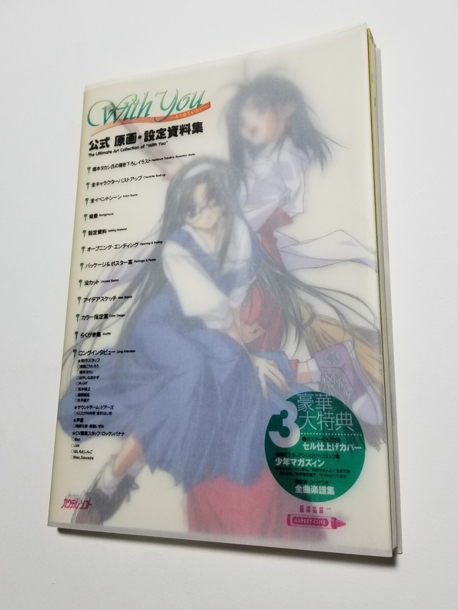 With You～みつめていたい～ Amazon.co.jp: With you みつめていたい : Software