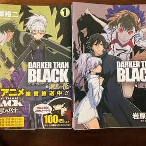 DARKER THAN BLACK-漆黒の花-1&2 漫画 コミック