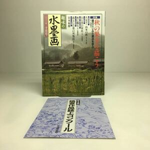 o1/趣味の水墨画 2000年10月号 秋の果実を描こう