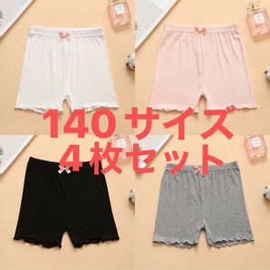 140 サイズ 女の子 チラ見え防止 3分パンツ 夏用オーバー スパンツ 4枚