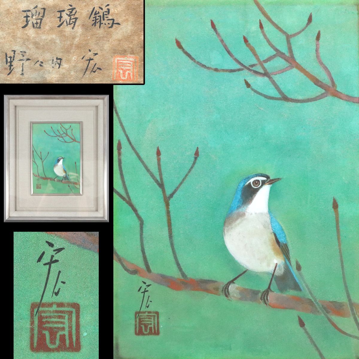 Yahoo!オークション -「野々内保太郎」(花鳥、鳥獣) (日本画)の Yahoo!オークション -「野々内保太郎」(花鳥、鳥獣) (日本画)の