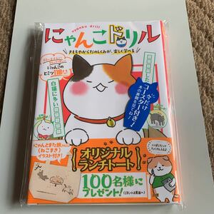 にゃんこドリル