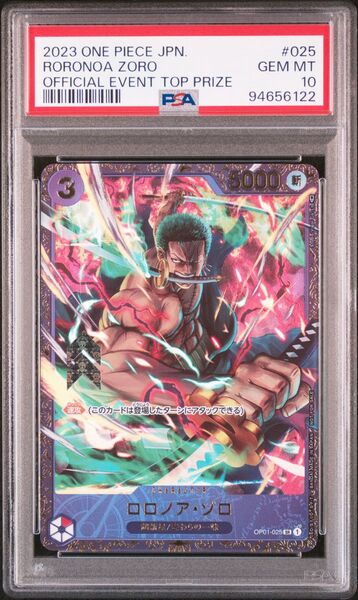PSA10 ワンピースカード ロロノア・ゾロ フラッグシップ優勝プロモ パラレル コミパラ スーパーパラレル