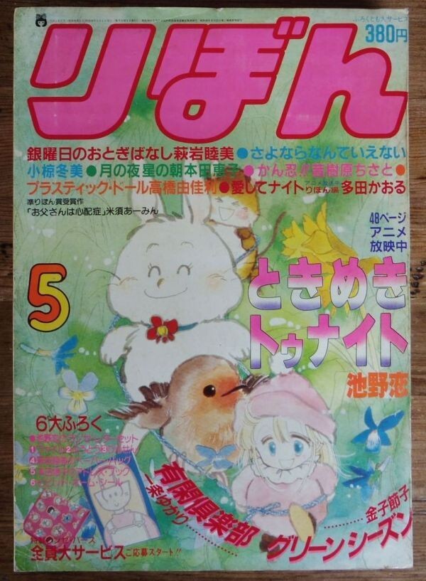 2025年最新】Yahoo!オークション -りぼん 1983の中古品・新品