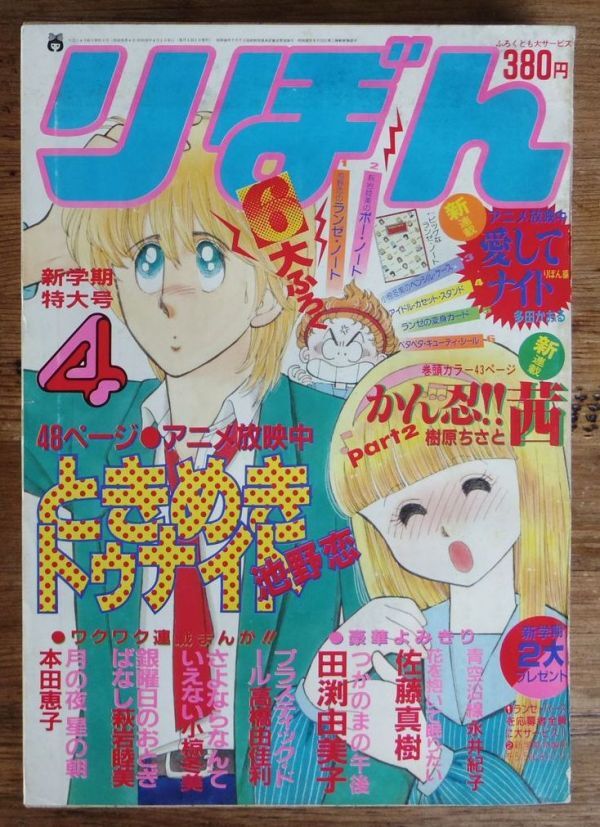 2025年最新】Yahoo!オークション -りぼん 1983の中古品・新品
