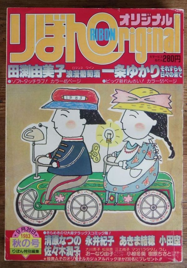 2025年最新】Yahoo!オークション -りぼん 1983の中古品・新品