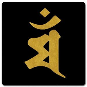 梵字 マウスパッド 15cm x 15cm BM15G-003 黒地金文字 マン 卯(兎) 文殊菩薩