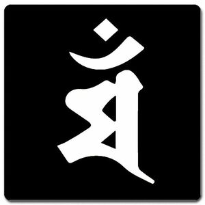 梵字 マウスパッド 15cm x 15cm BM15W-003 黒地白文字 マン 卯(兎) 文殊菩薩