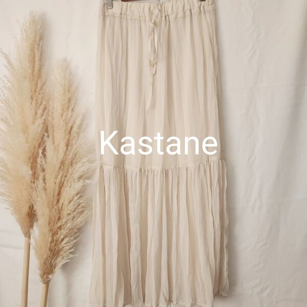 Kastane カスタネ ワッシャーシフォン 無地スカート ロングスカート アイボリー