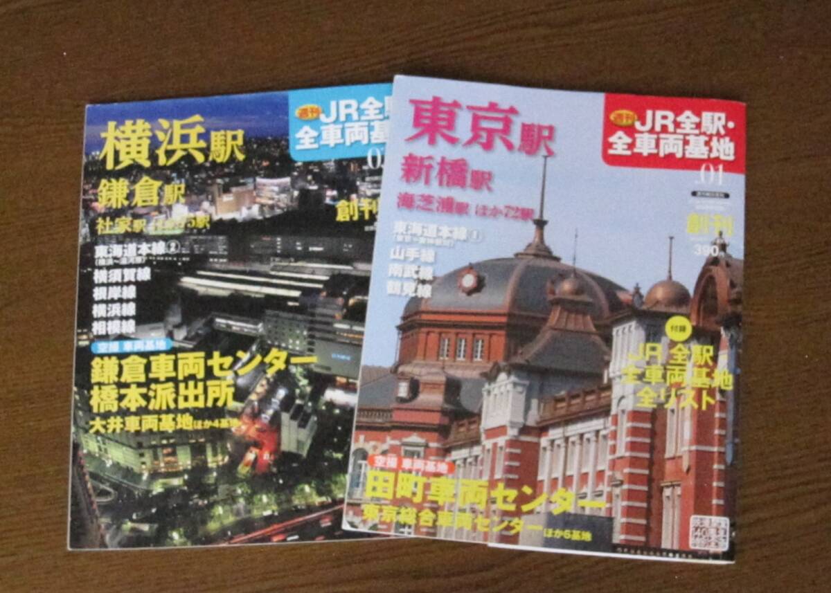 美品☆JR全駅全車両基地全巻セット 2025年最新】Yahoo!オークション -週刊 jr全駅全車両基地の中古