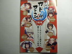 カドコミ 7月号 小冊子 & 女子高生の無駄づかい イラストカード 宇崎ちゃん 異世界おじさん スーパーカブ LV999の村人 回復術士のやり直し