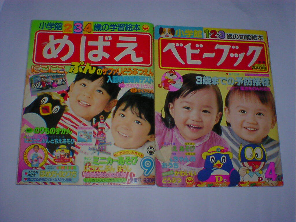 ジCC623ア●ベビーブック 小学館 1984年5月号 小学館 にこにこぷん/パーマン/ドラえもん/こぶとりじいさん/のりもの/昭和59年 ジCC623ア●ベビーブック 小学館 1984年5月号 小学館 にこにこぷん/パーマン/ドラえもん/こぶとりじいさん/のりもの/昭和59年