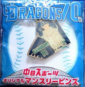 中日ドラゴンズ 70周年 川上憲伸 ピンバッジ ★ 中日スポーツ オリジナル マンスリーピンズ 