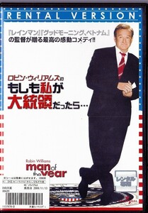 ロビン・ウィリアムズ の もしも私が大統領だったら・・・　DVD ★ レンタル落ち 映画