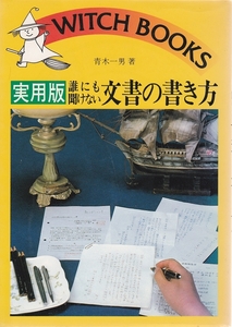 WITCH BOOKS practical use version . also .. not article. manner of writing Aoki one man 