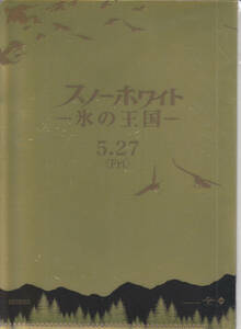 スノーホワイト　氷の王国　前売特典　クリアファイル　★ 映画