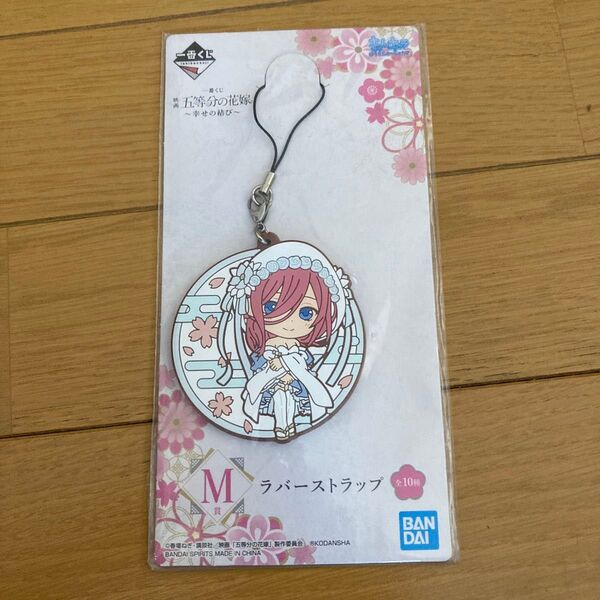 五等分の花嫁 一番くじ ラバーストラップ 中野三玖