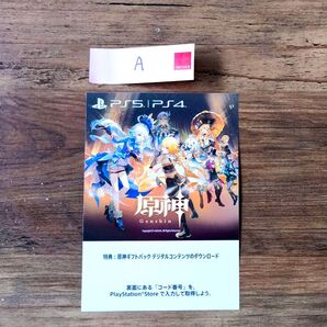 PS5 原神ギフトパック 冊子 コード①