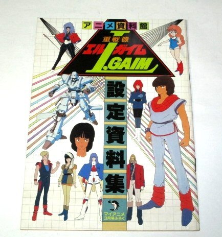 2025年最新】Yahoo!オークション -マイアニメ 1984(本、雑誌)の 2025年最新】Yahoo!オークション -マイアニメ 1984(本、雑誌)の