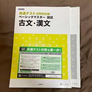 共テ対策 古文・漢文