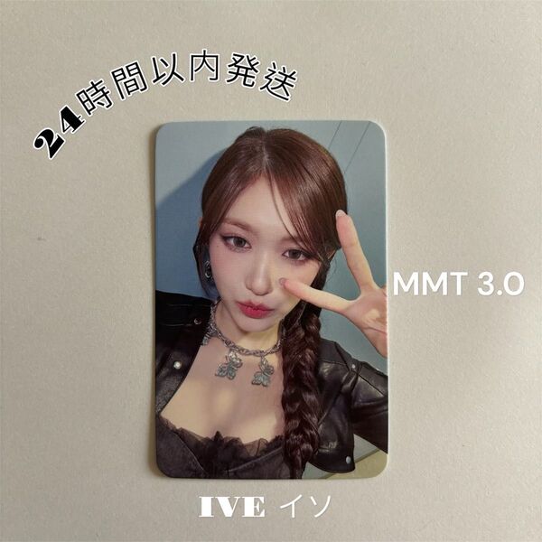 IVE イソ トレカ mmt3.0