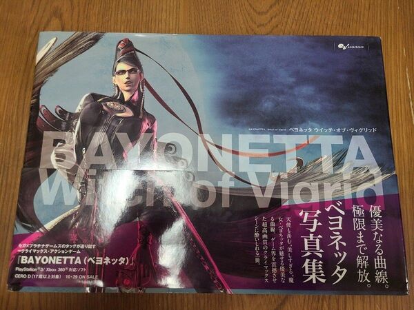 ベヨネッタ ウィッチ・オブ・ヴィグリッド
