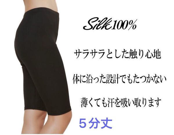 シルク100%スパッツ【5分丈】シルクボドム リブ編厚地 高級正絹100% レース付き