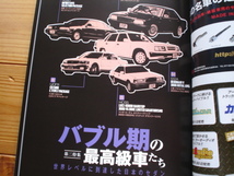 ハチマルヒーロー　Vol.31　軍団車両　バブル期の最高級車　UCF11　Y31　HG50　デネボアAMG_画像7