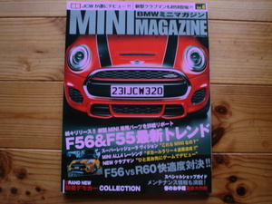 BMW　MINI　Mag　Vol.06　F56&F55　トレンド　F56　VS　R60性能比較