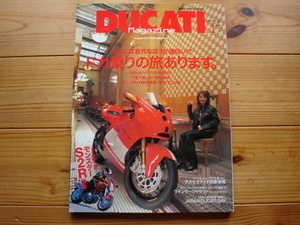 DUCATI Mag　Vol.23　ドカ乗りの旅　モンスター　S2R詳報