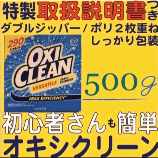 オキシクリーン コストコ 新品 500g 見やすい説明書つき!初心者でも安心