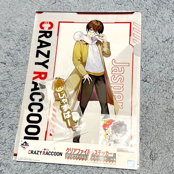 じゃすぱー クリアファイル チャーム セットCR 1番くじ