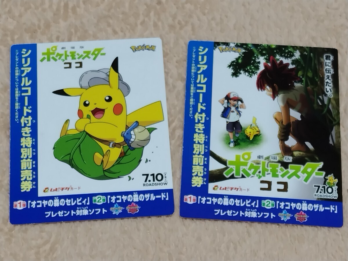 2024年最新】Yahoo!オークション -ポケットモンスター(映画関連グッズ)の中古品・新品・未使用品一覧 2024年最新】Yahoo!オークション -ポケットモンスター(映画関連グッズ)の中古品・新品・未使用品一覧