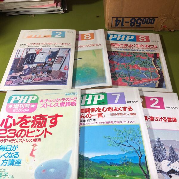 PHP 昭和63年〜平成16年より6冊セット