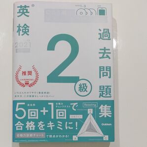 英検2級 過去問題集