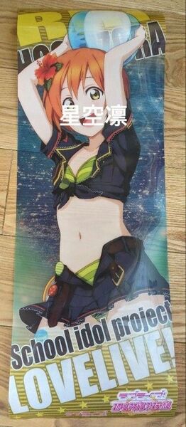 【ラブライブ!】星空凛 クリアポスター