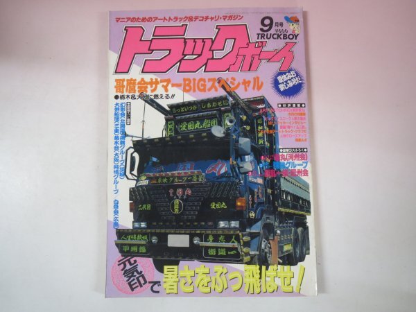 Yahoo!オークション -「トラックボーイ」(本、雑誌) の落札相場 Yahoo!オークション -「トラックボーイ」(本、雑誌) の落札相場