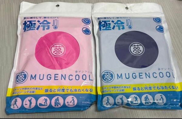 2個セット 夢ゲンクールタオル 無限クールタオル2枚 夢ゲンクールタオル