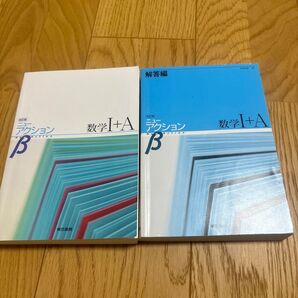 大学受験 ニューアクション数学A