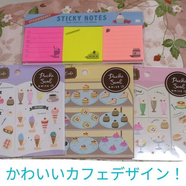 最終価格!かわいいカフェ・スイーツ柄 付箋メモパッド&プチシール3枚 合計4点セット!