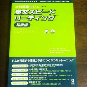 英文スピードリーディング
