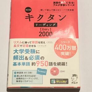 キクタン(新品、未使用) 英語