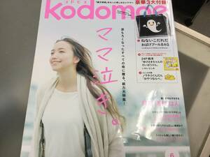 Kodomoe コドモエ 2016年6月号