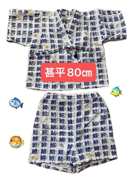 甚平 キッズ 80㎝ 涼しい 浴衣 ハンドメイド