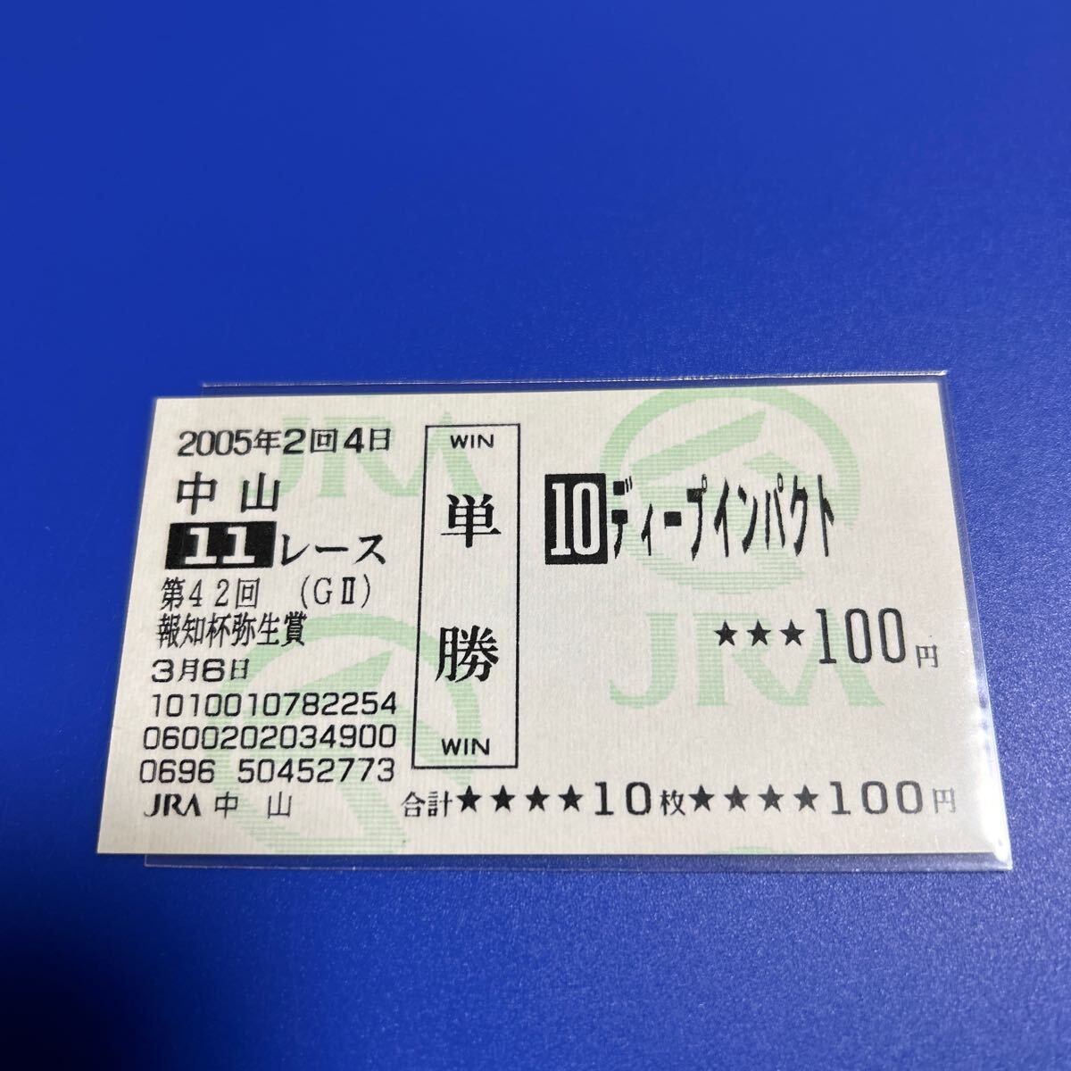 2025年最新】Yahoo!オークション -ディープインパクト 馬券の 2025年最新】Yahoo!オークション -ディープインパクト 馬券の