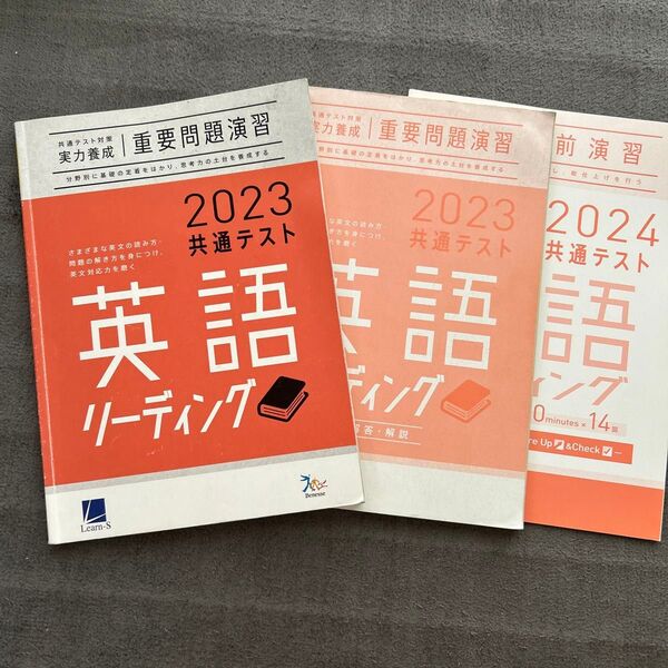 共通テスト対策実力養成 重要問題演習 2023 英語リーディング