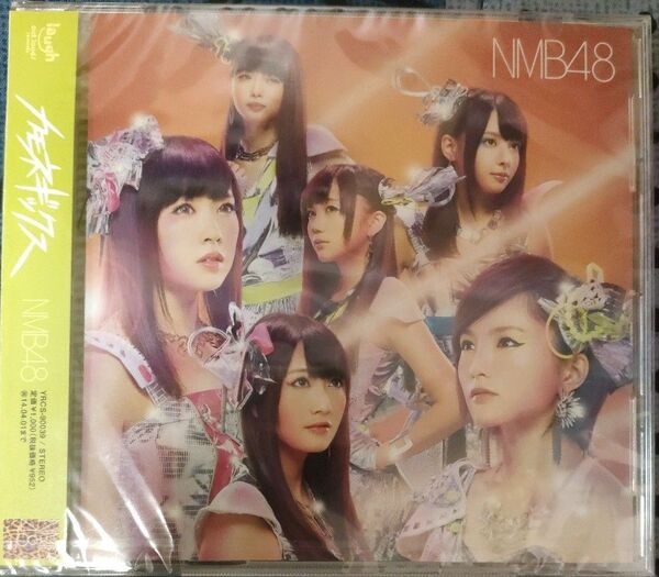 新品未開封 カモネギックス (劇場盤) NMB48